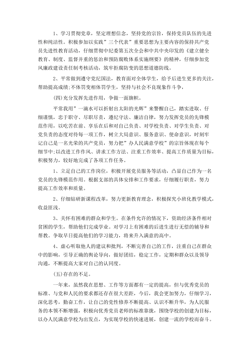 党员民主评议小结_第2页