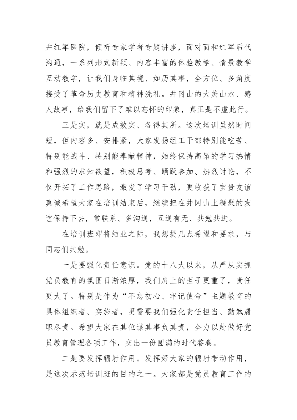 党员教育管理骨干培训示范班结业讲话_第2页