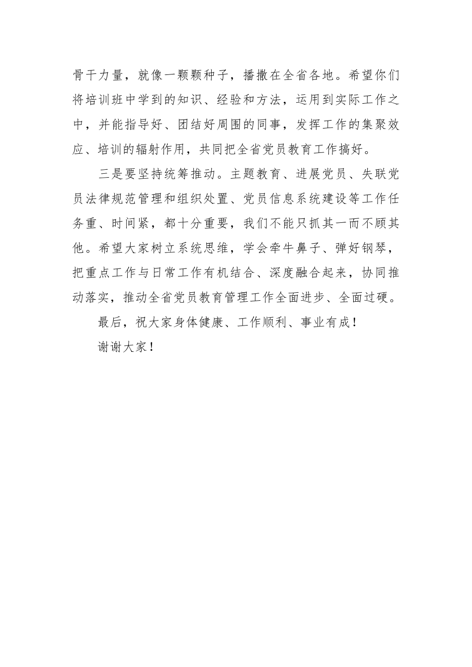 党员教育管理骨干培训示范班结业讲话_第3页