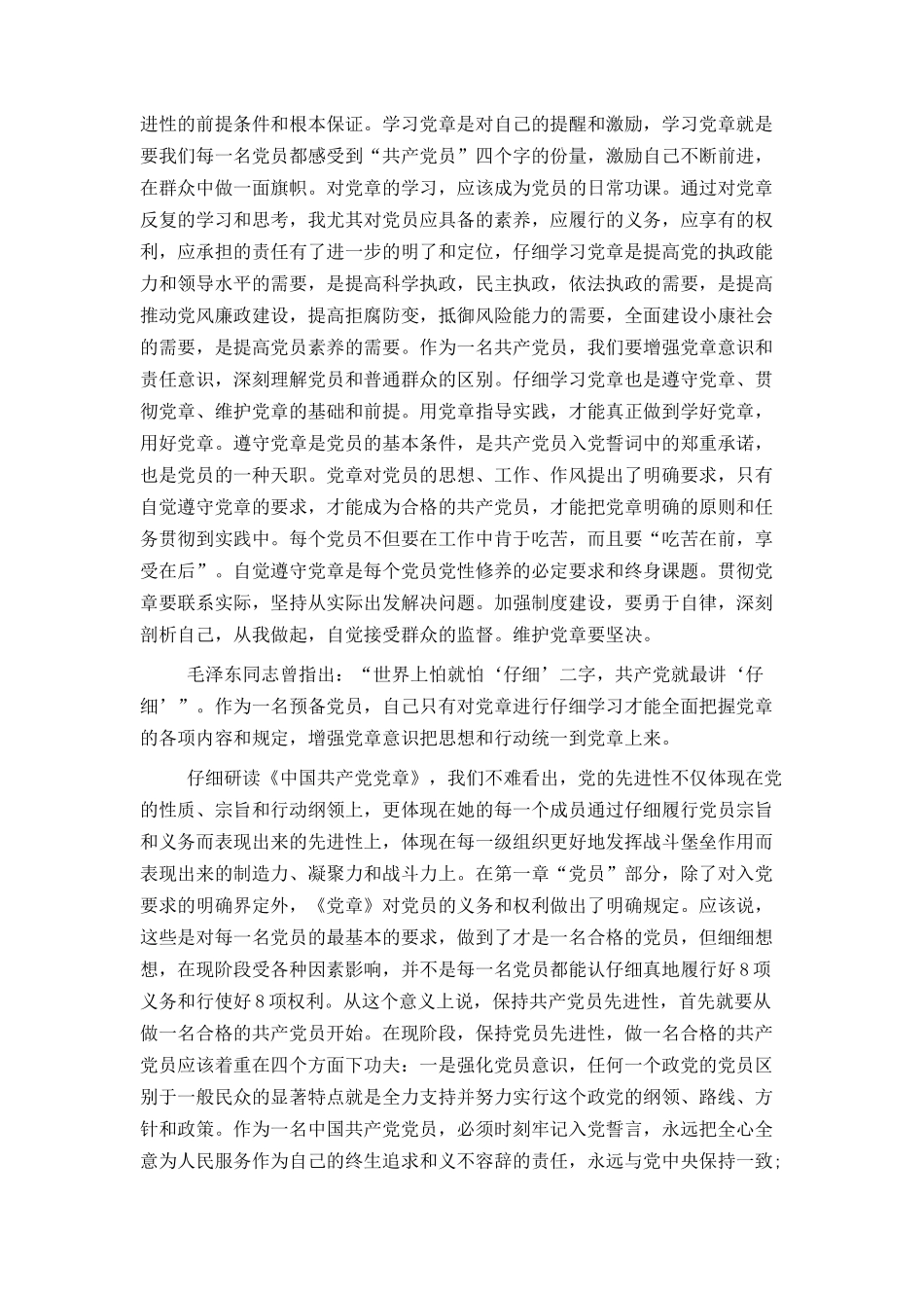 党员新党章学习笔记_第2页