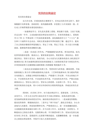 党员的自我鉴定