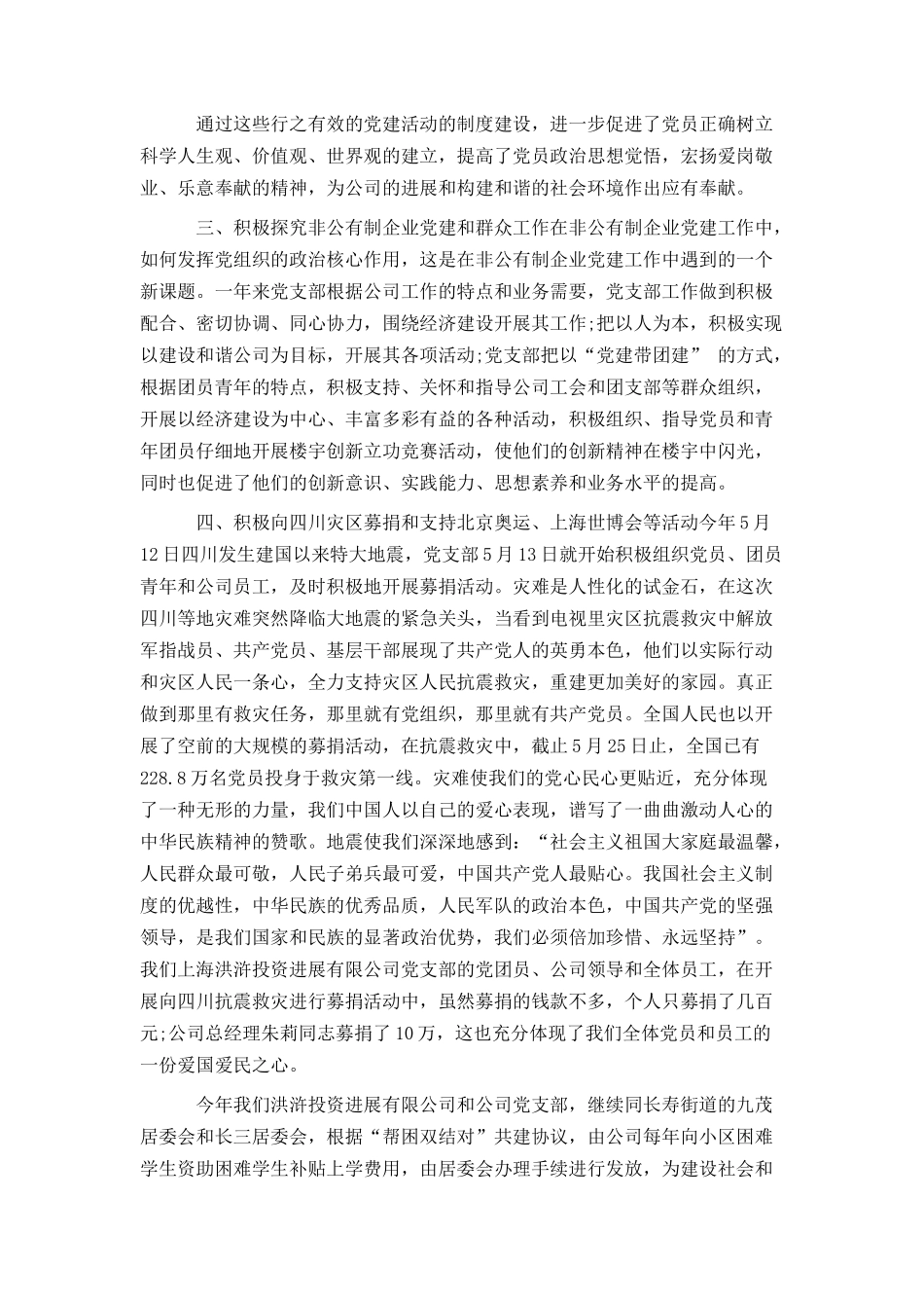 党员的评议意见_第2页