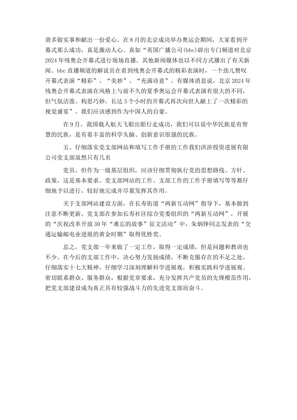 党员的评议意见_第3页