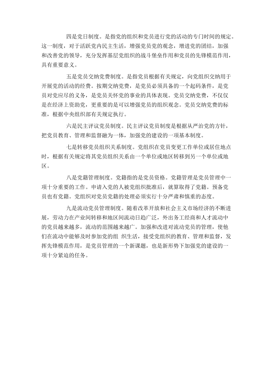 党员管理制度_第2页