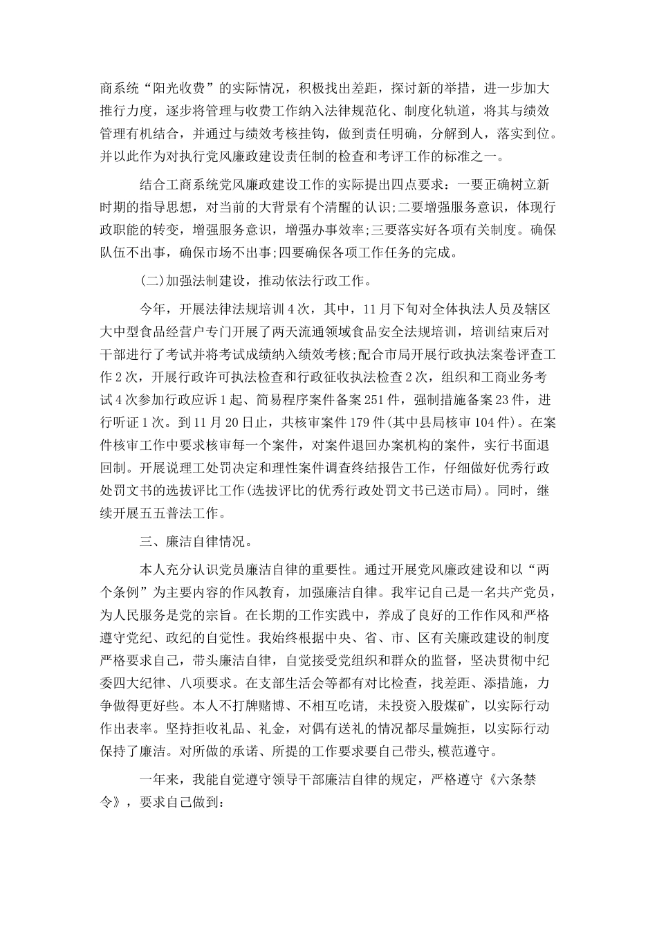 党员自我评议范文_第2页