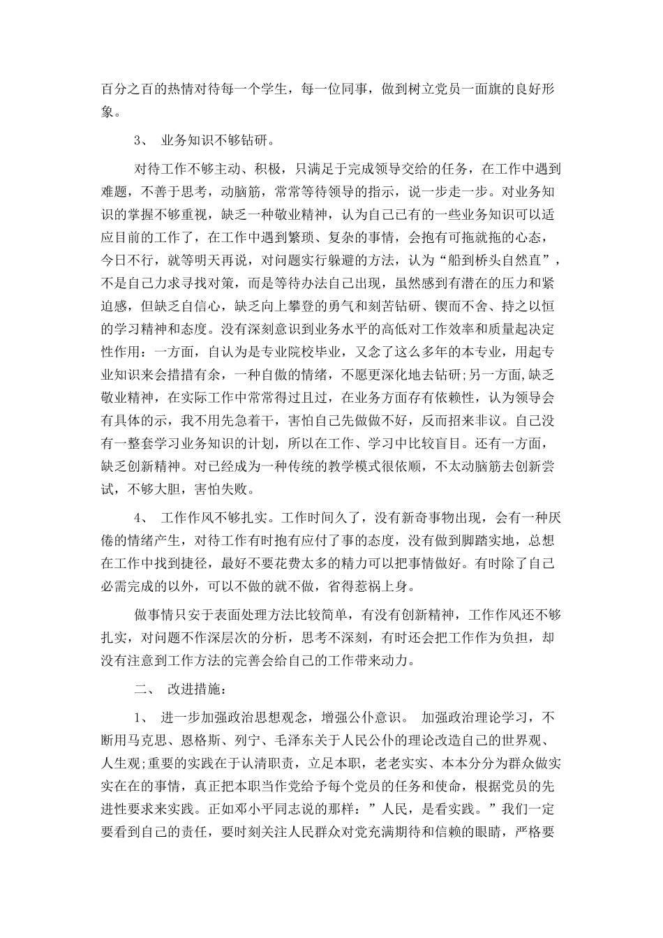 党员自我检查材料范文_第2页