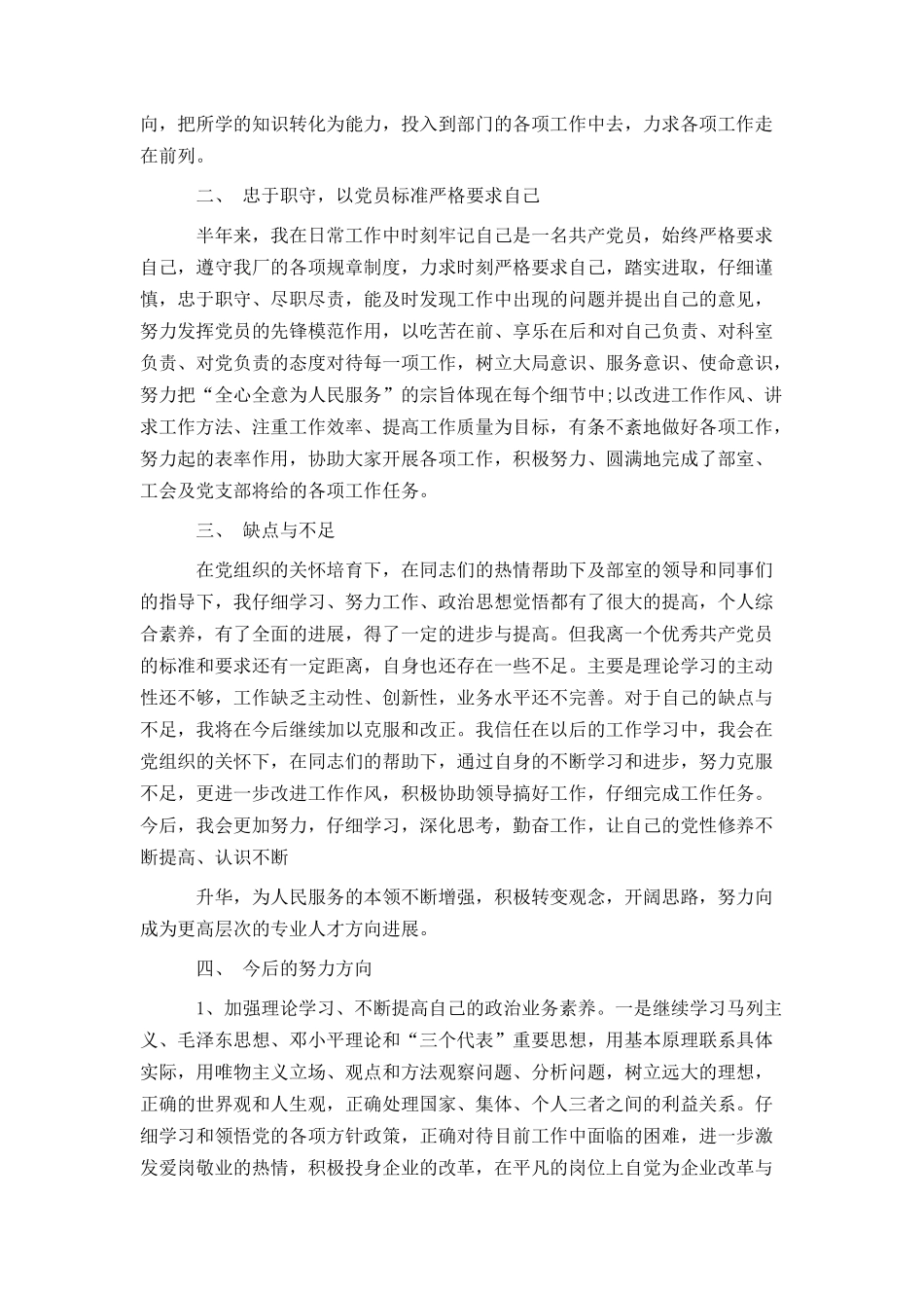 党员自评报告范文_第2页