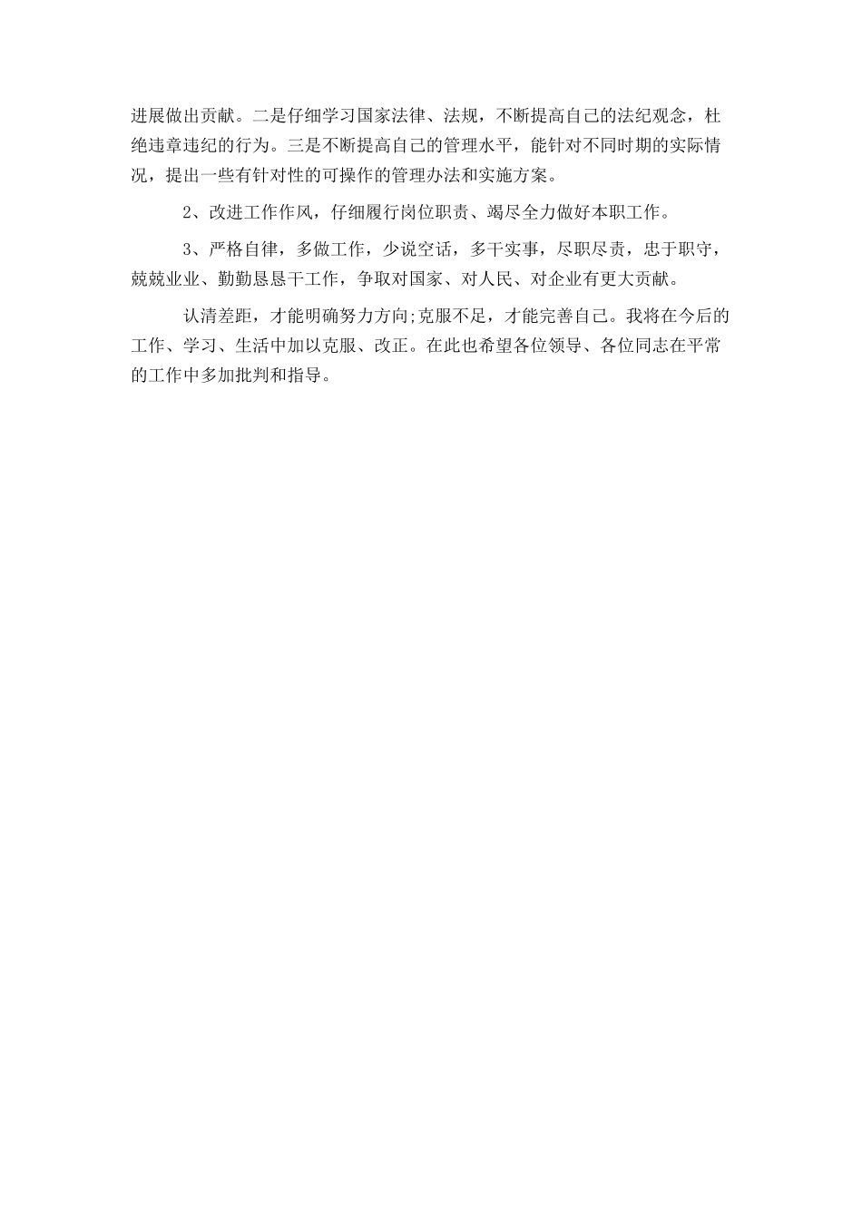 党员自评报告范文_第3页