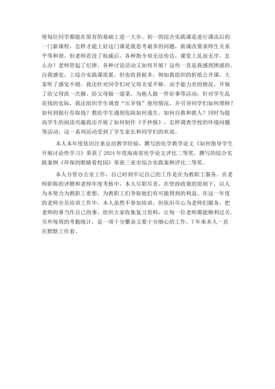 党员自评材料（教师）_第2页