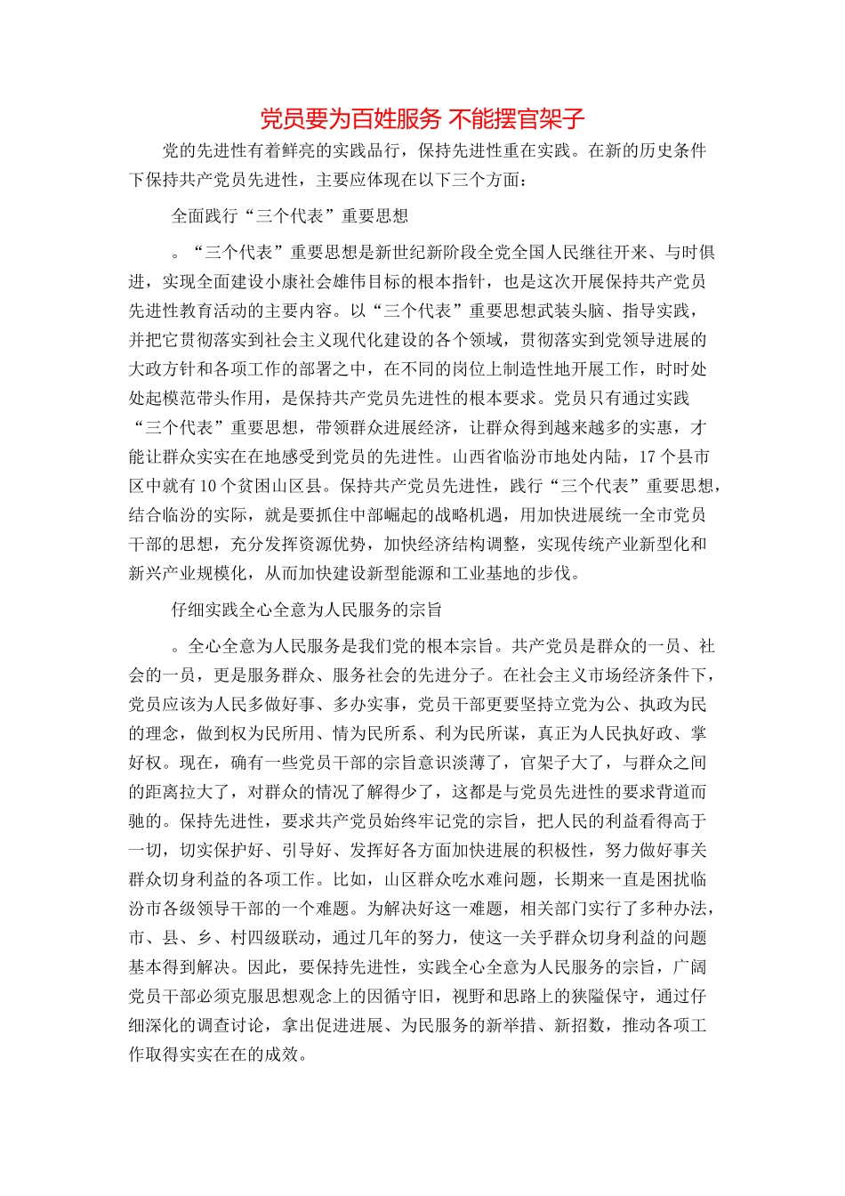 党员要为百姓服务 不能摆官架子_第1页