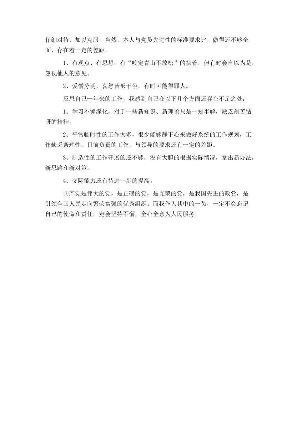 党员自我评价_第2页