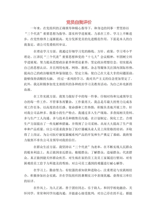 党员自我评价