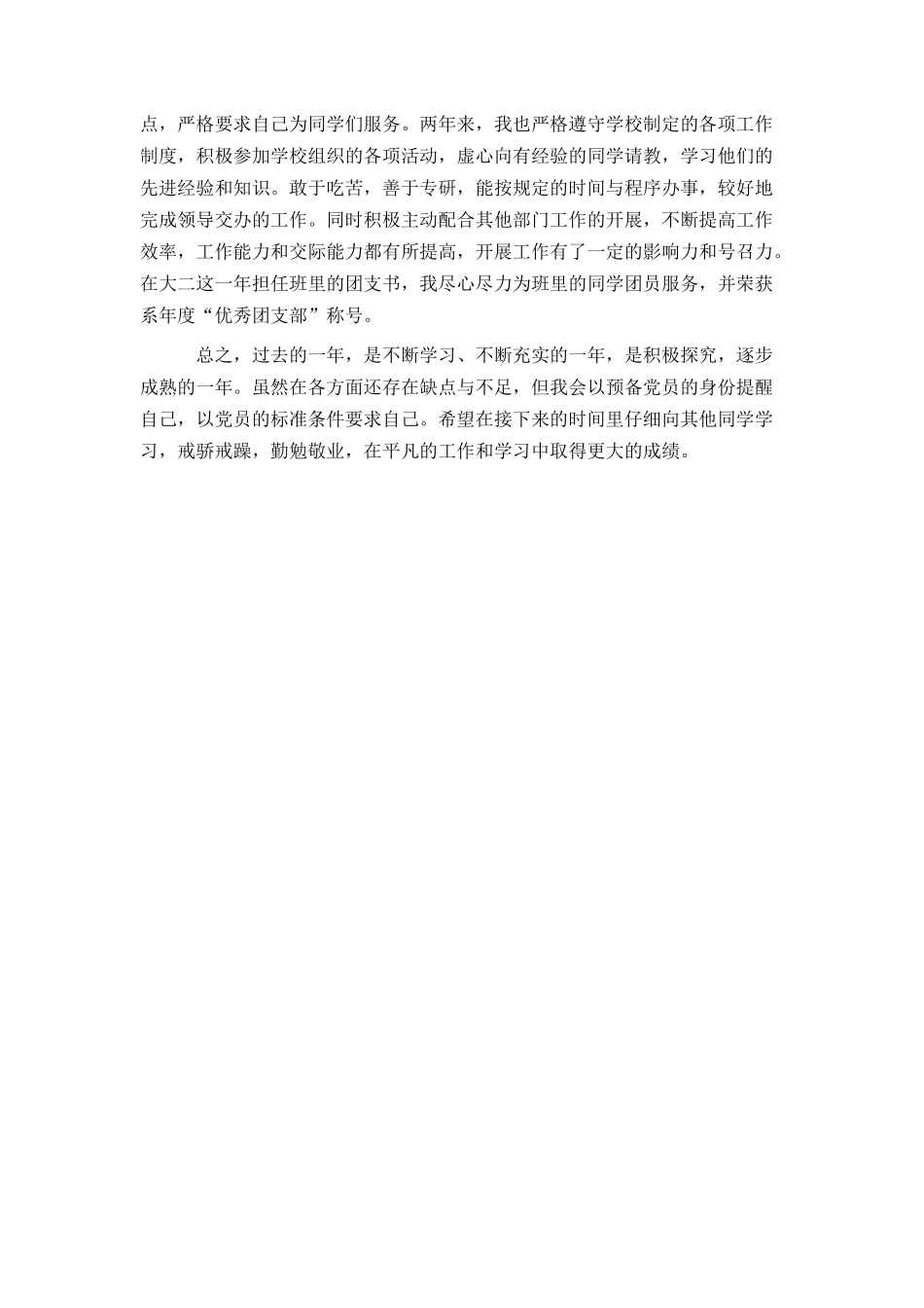 党员自我评议_第2页