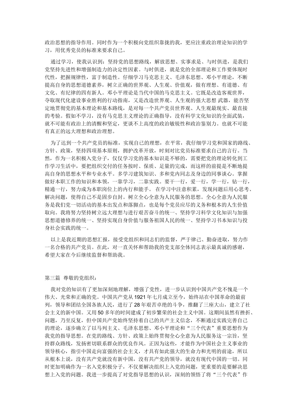 党员讨论会发言稿_第2页