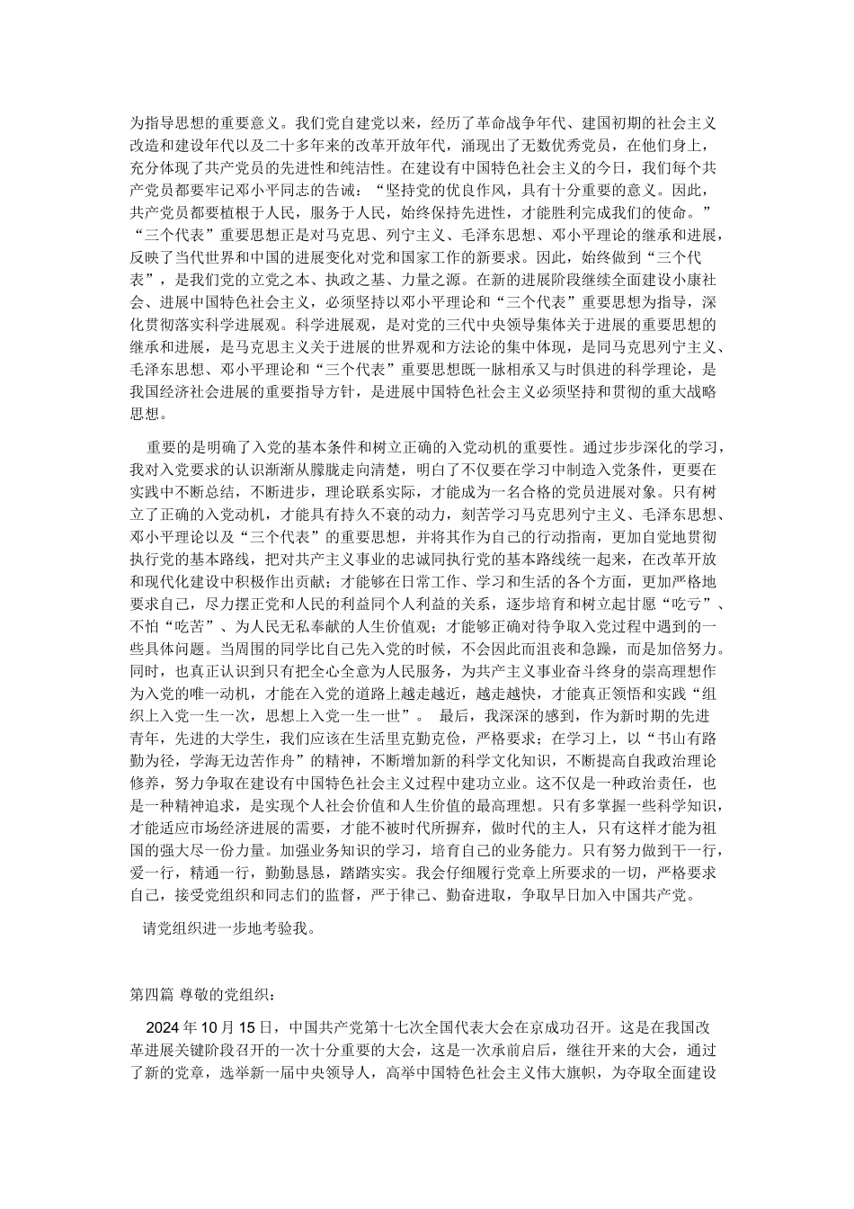 党员讨论会发言稿_第3页