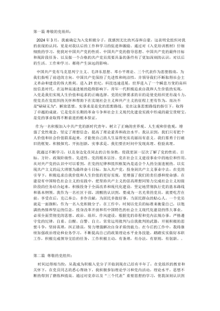 党员讨论会发言稿
