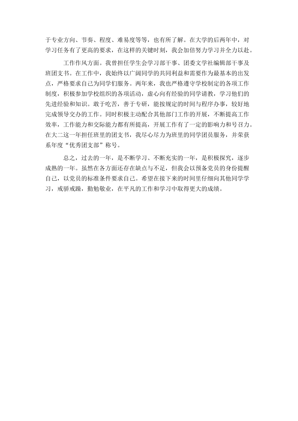 党员评议个人总结_第2页