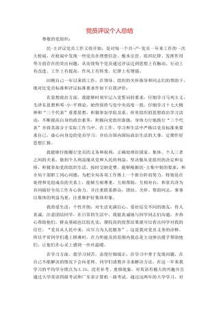 党员评议个人总结