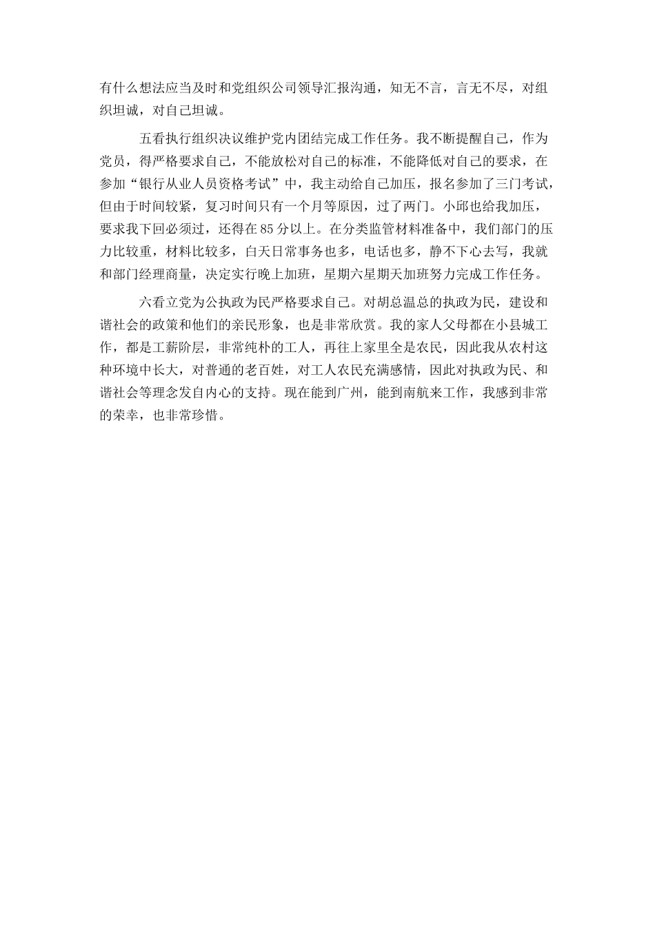 党员自评材料_第2页