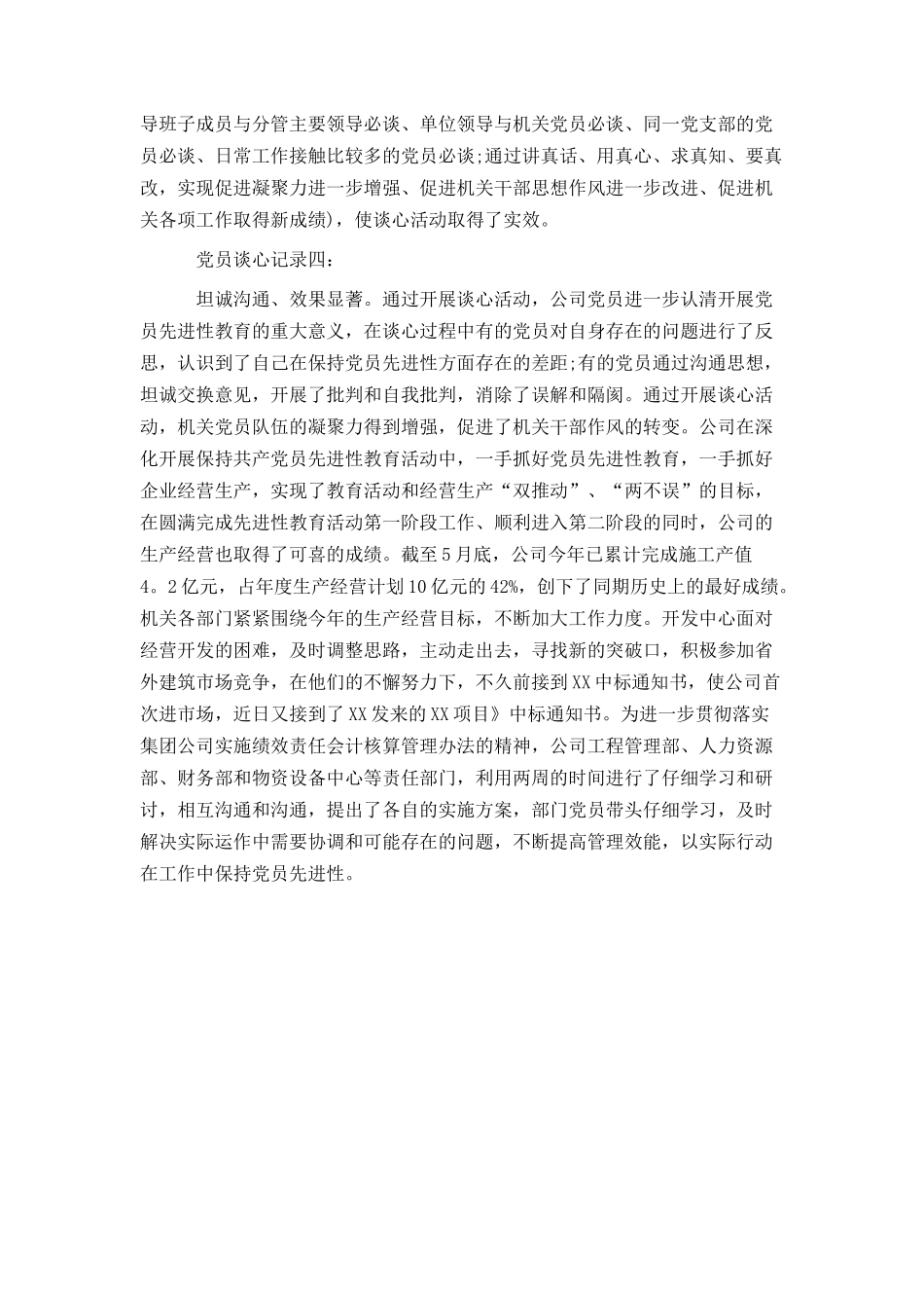 党员谈话谈心记录_第2页