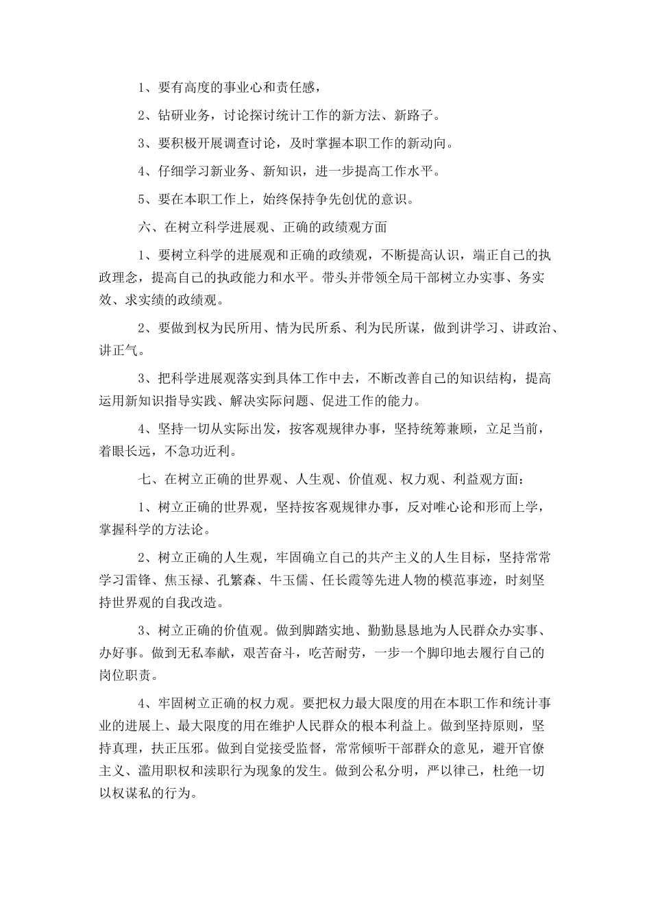 党员领导干部承诺书_第2页