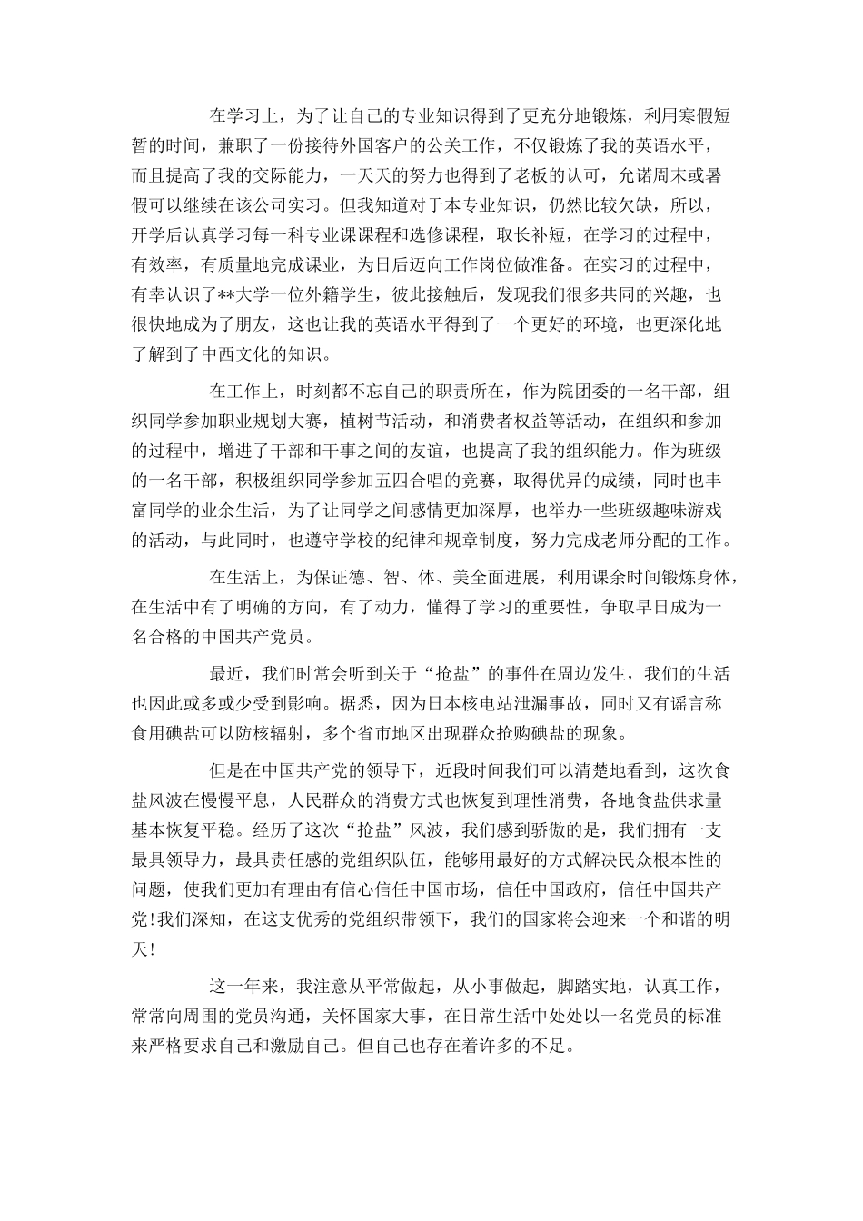 党员转正思想汇报1000字范文_第3页