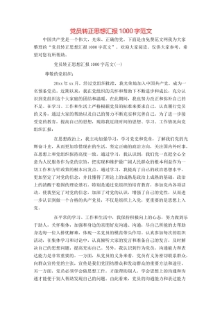 党员转正思想汇报1000字范文
