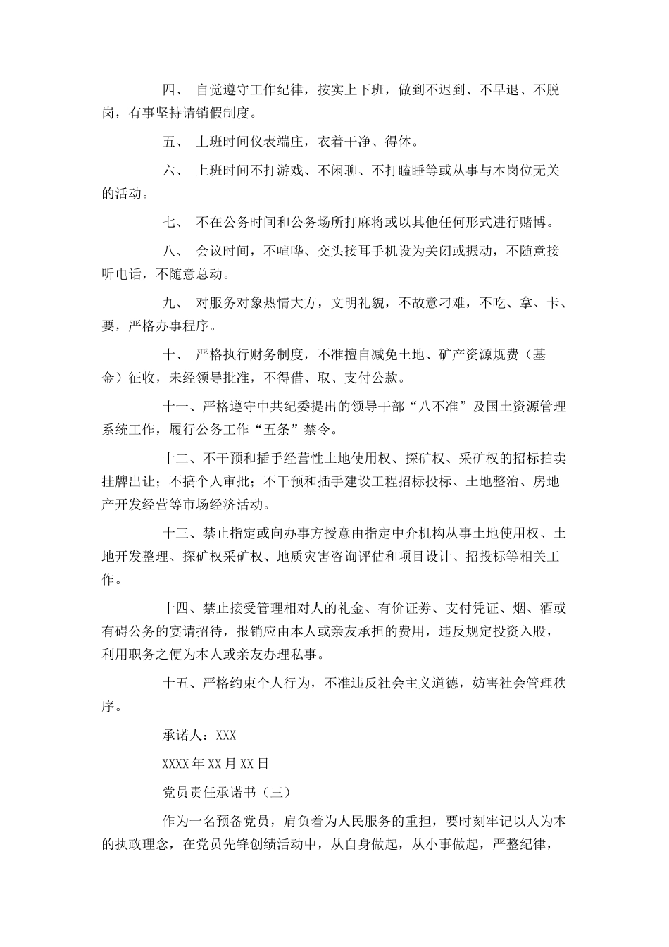 党员责任承诺书_第2页