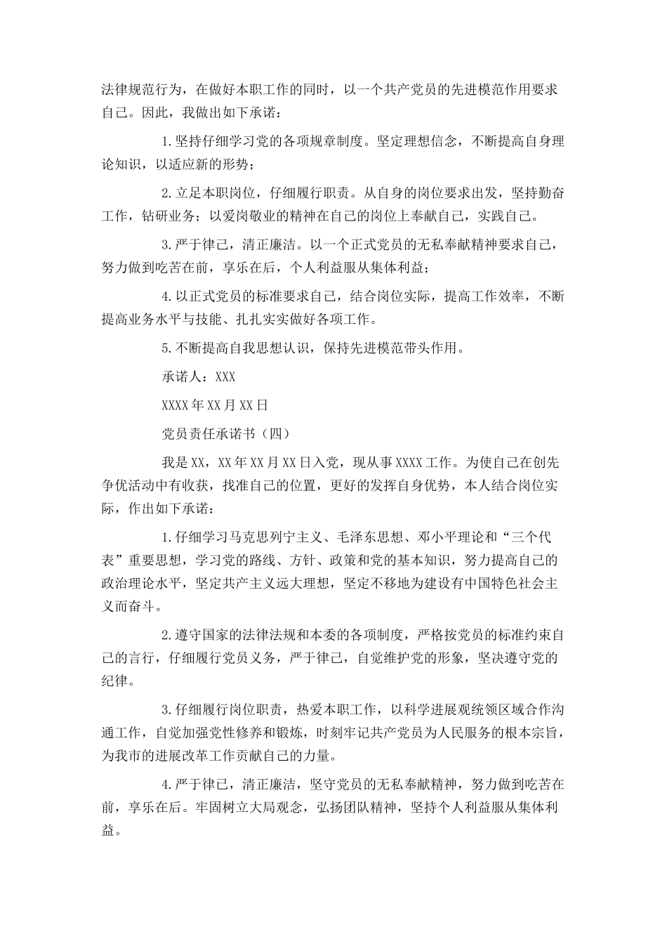 党员责任承诺书_第3页