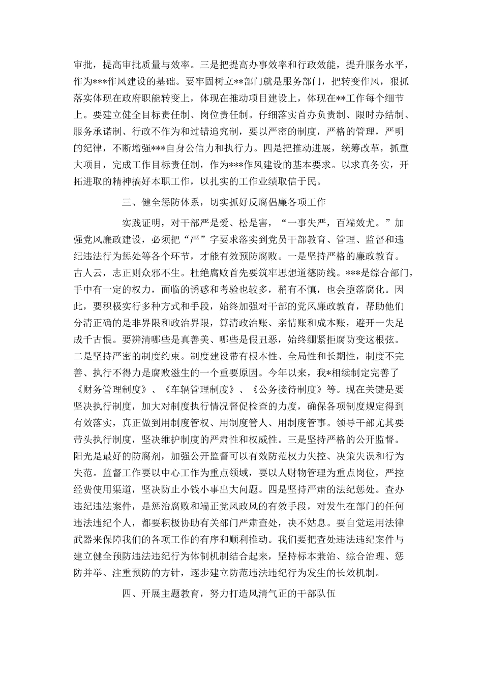 党委党建廉政演讲稿_第2页