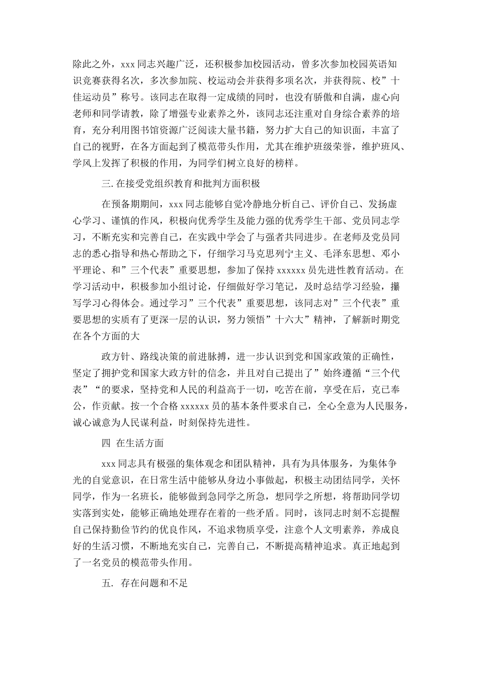 党员转正支委会意见模板_第2页