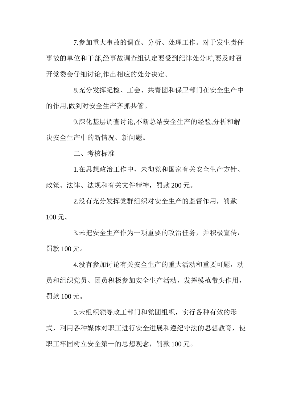 党委书记安全生产责任制（煤矿）_第2页