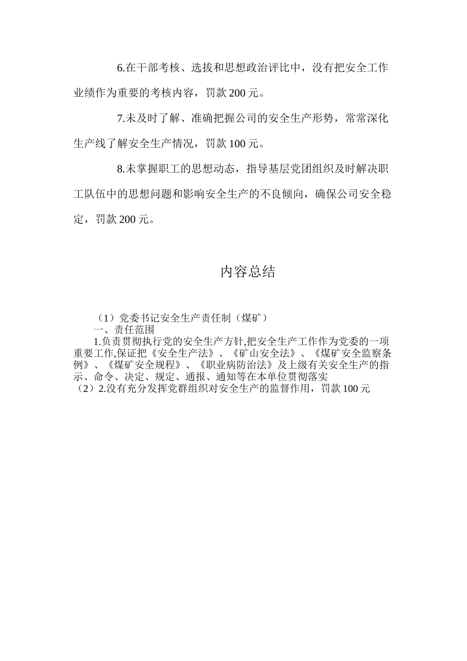 党委书记安全生产责任制（煤矿）_第3页