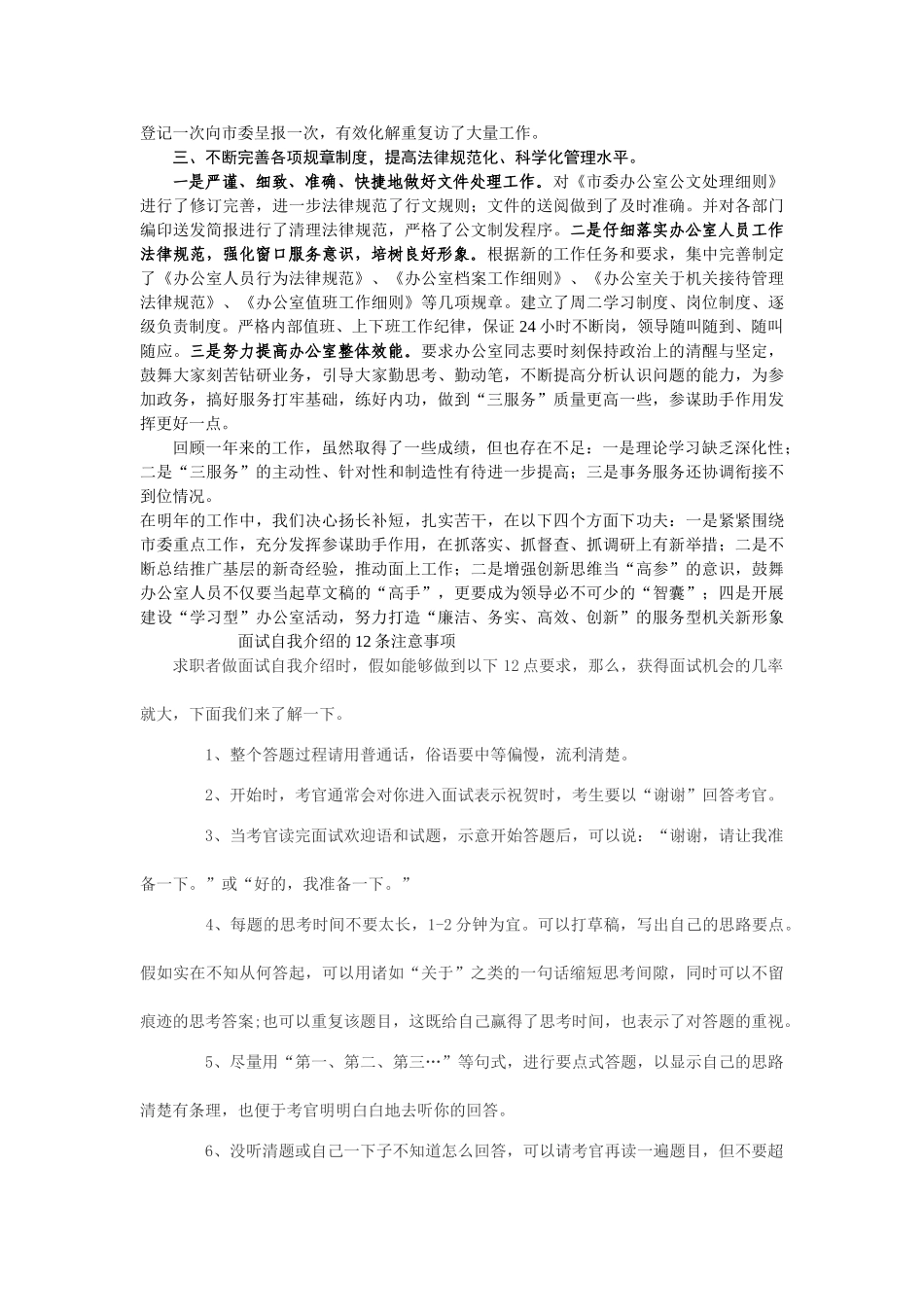 党委办公室主任2003年工作述职_第2页