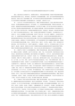 党委办公室班子成员党的群众路线教育实践活动学习心得体会