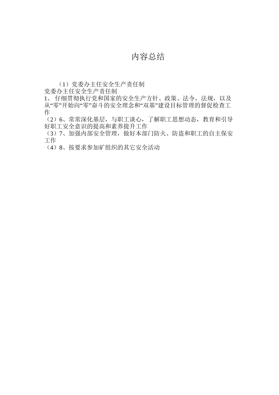 党委办主任安全生产责任制_第2页