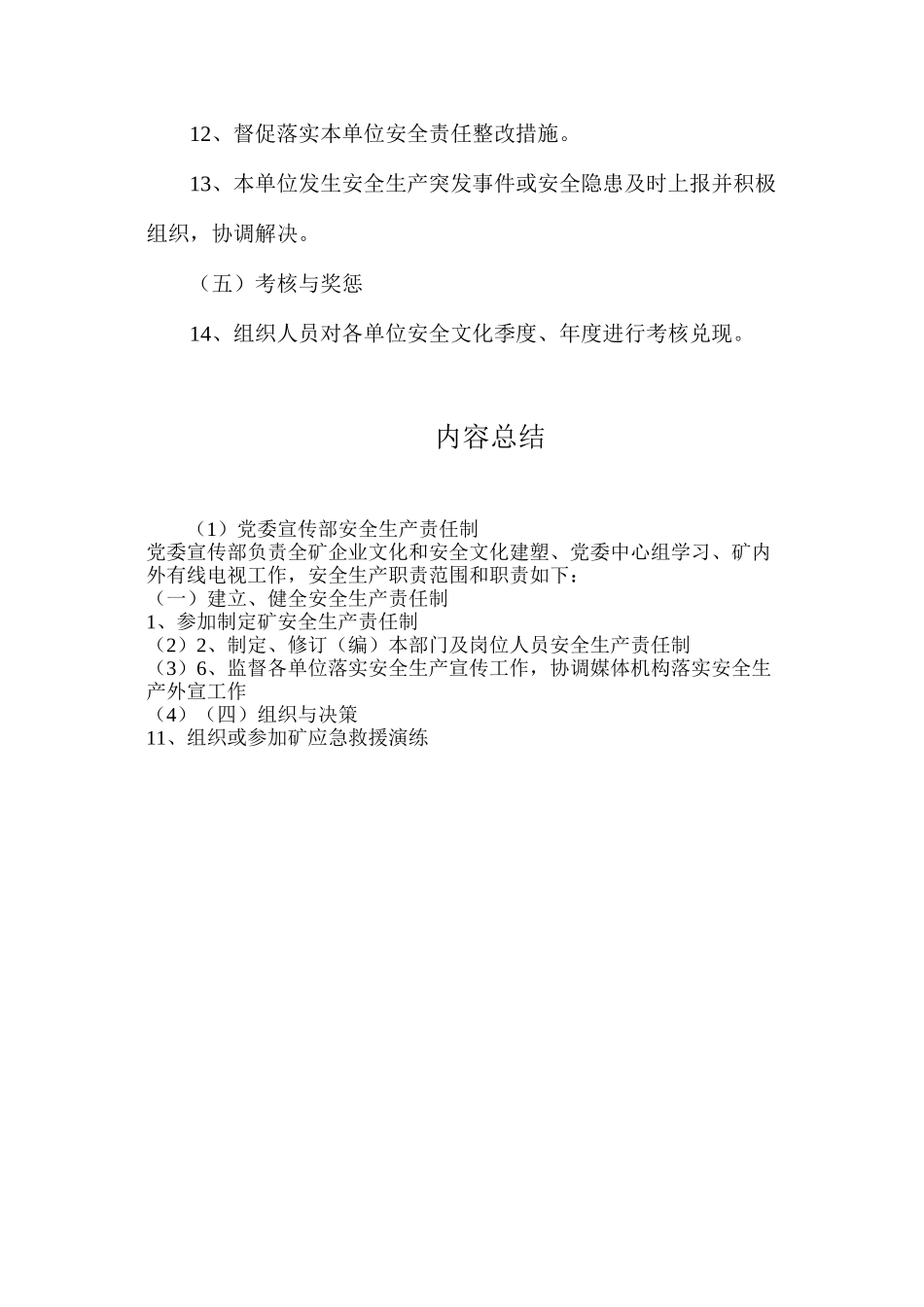 党委宣传部安全生产责任制_第2页