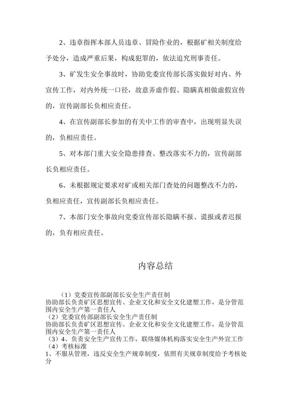 党委宣传部副部长安全生产责任制_第2页