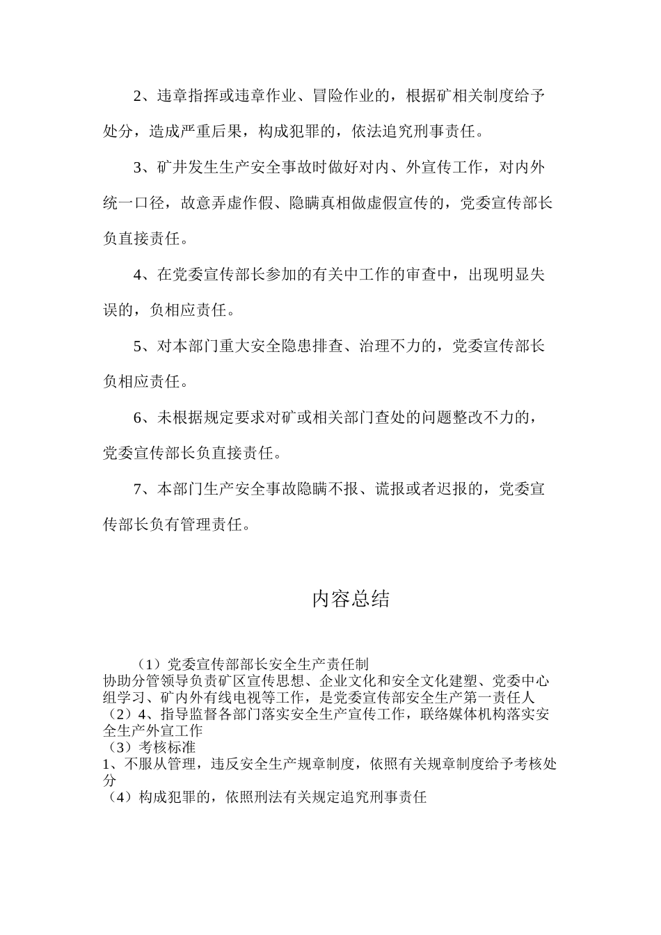 党委宣传部部长安全生产责任制_第2页