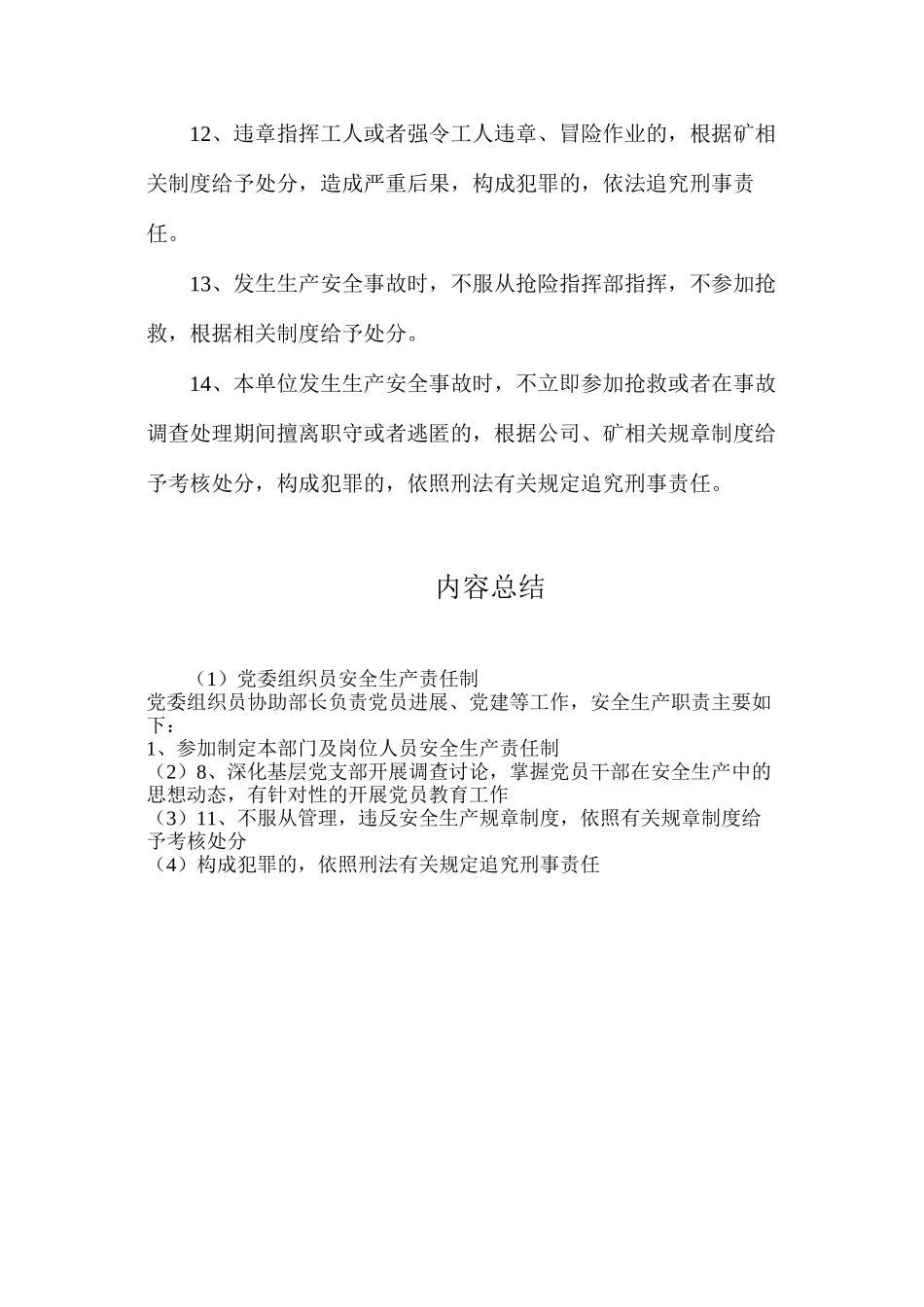 党委组织员安全生产责任制_第2页