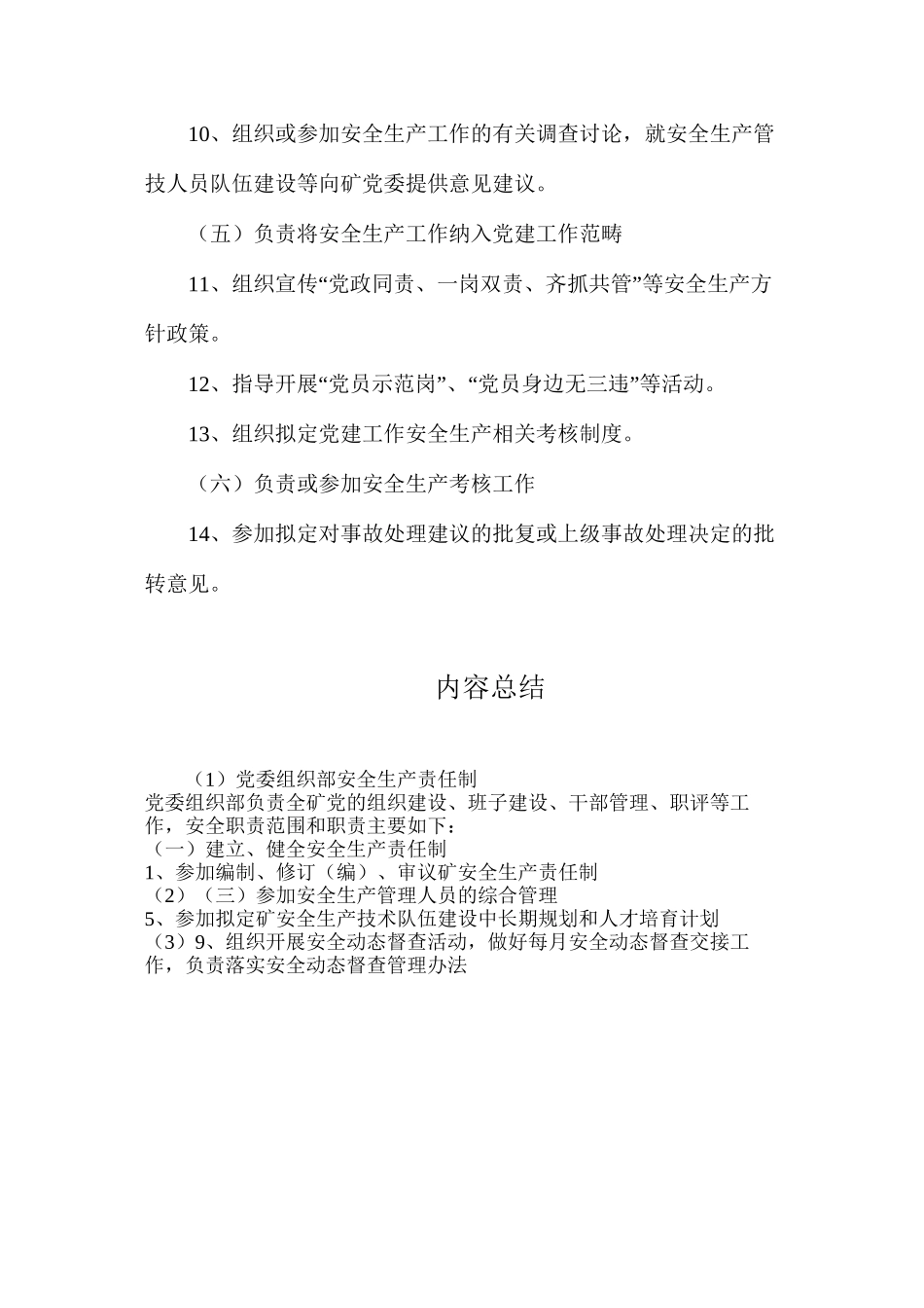 党委组织部安全生产责任制_第2页