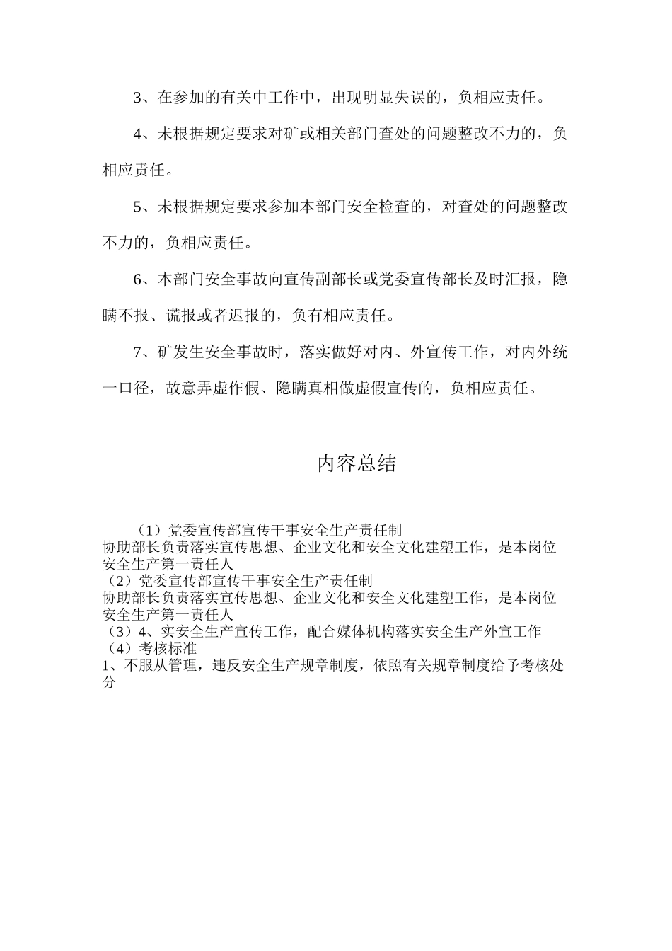 党委宣传部宣传干事安全生产责任制_第2页