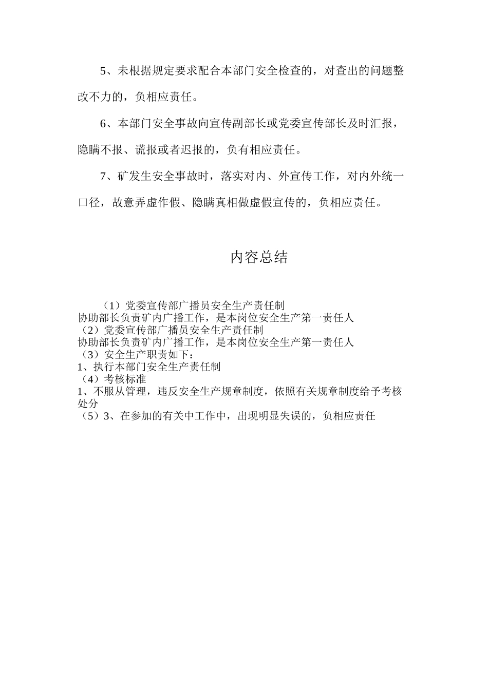 党委宣传部广播员安全生产责任制_第2页