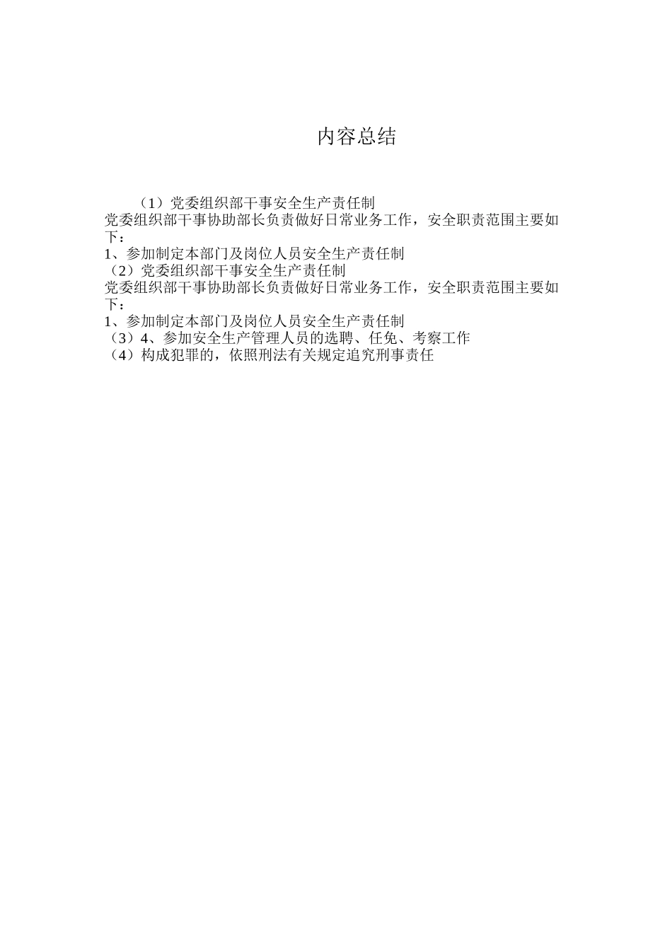 党委组织部干事安全生产责任制_第2页