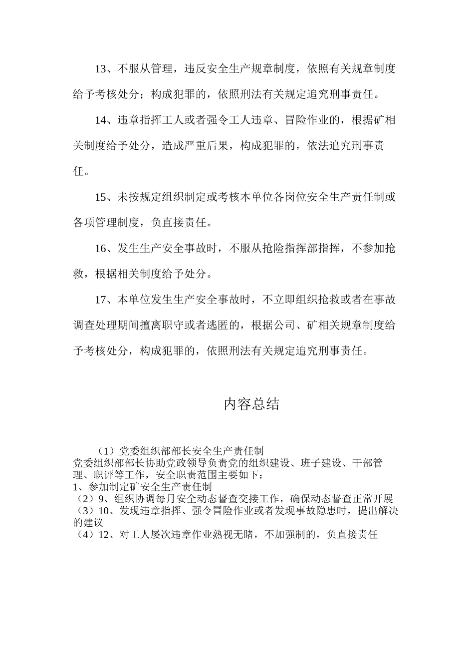 党委组织部部长安全生产责任制_第2页