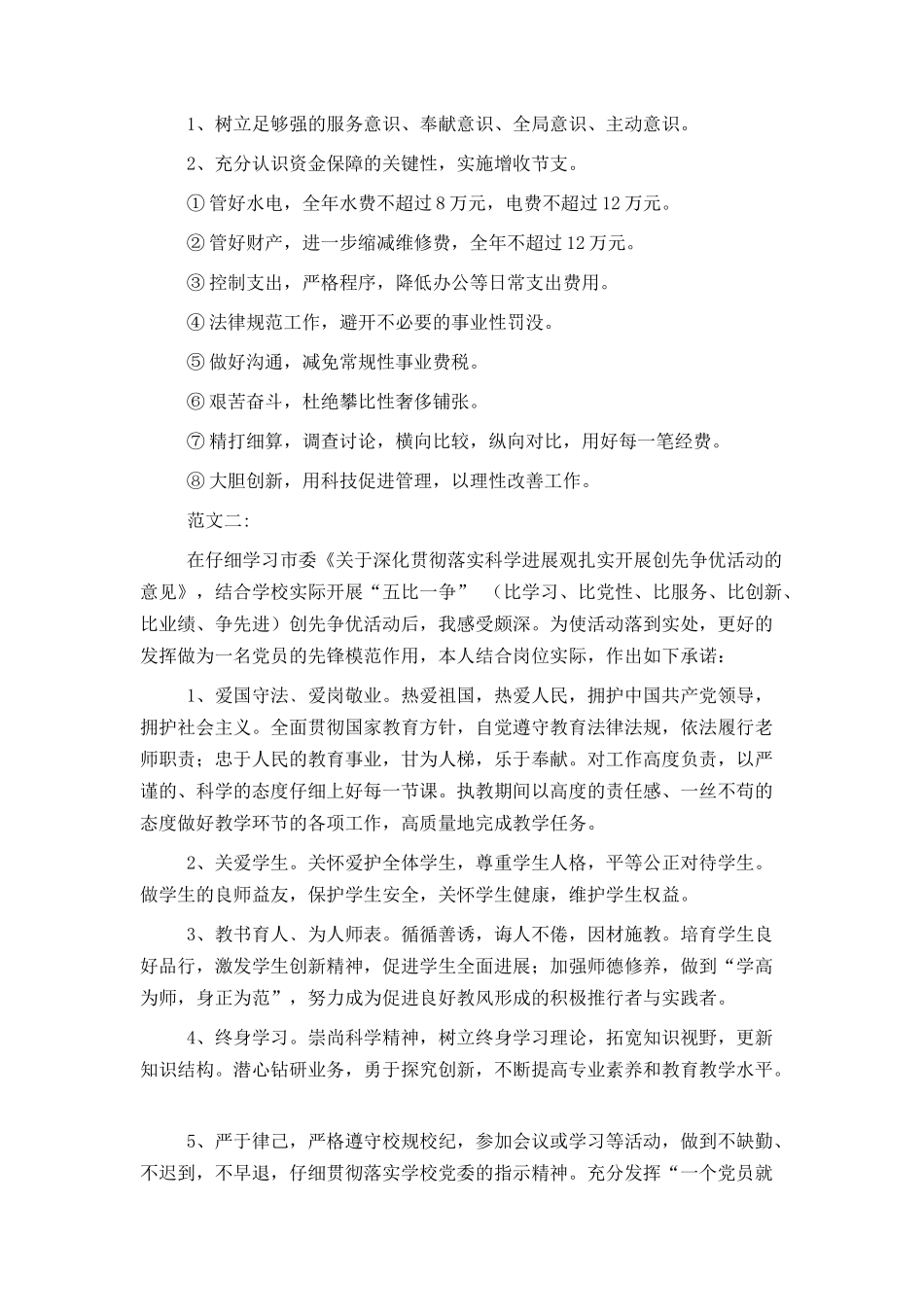 党小组创优争先承诺书_第2页