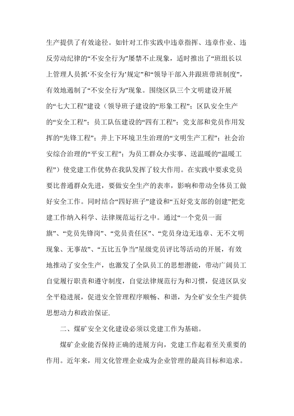 党建工作在煤矿安全生产中的作用_第2页