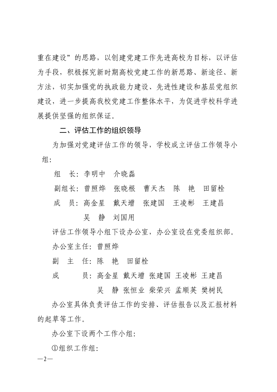 党建工作评估实施方案_第2页