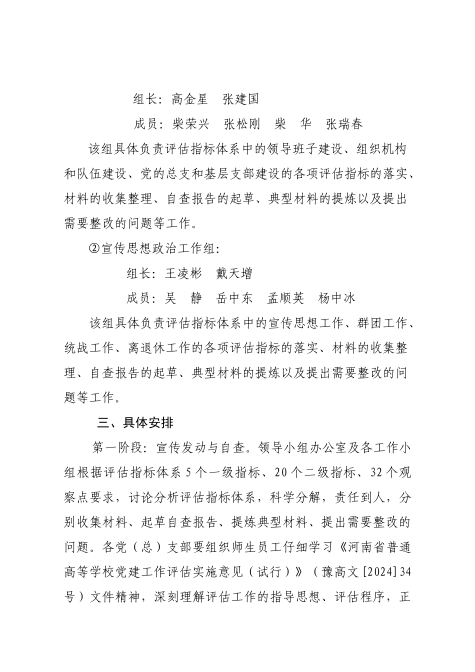 党建工作评估实施方案_第3页