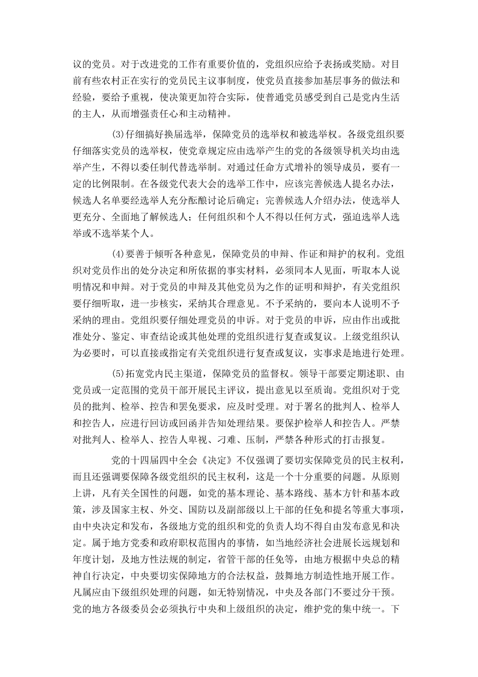 党建知识（党的组织原则）_第2页